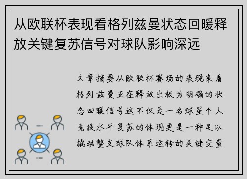 从欧联杯表现看格列兹曼状态回暖释放关键复苏信号对球队影响深远 从欧联杯表现看格列兹曼状态回暖释放关键复苏信号对球队影响深远