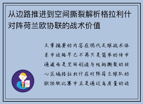 从边路推进到空间撕裂解析格拉利什对阵荷兰欧协联的战术价值 从边路推进到空间撕裂解析格拉利什对阵荷兰欧协联的战术价值