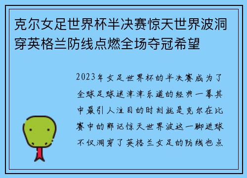 克尔女足世界杯半决赛惊天世界波洞穿英格兰防线点燃全场夺冠希望 克尔女足世界杯半决赛惊天世界波洞穿英格兰防线点燃全场夺冠希望