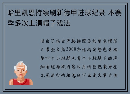 哈里凯恩持续刷新德甲进球纪录 本赛季多次上演帽子戏法 哈里凯恩持续刷新德甲进球纪录 本赛季多次上演帽子戏法