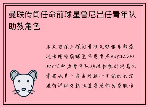 曼联传闻任命前球星鲁尼出任青年队助教角色
