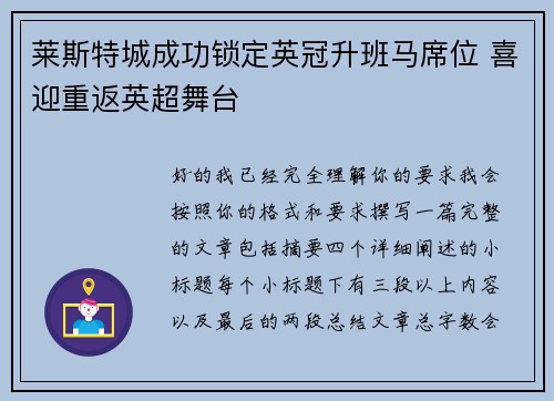莱斯特城成功锁定英冠升班马席位 喜迎重返英超舞台 莱斯特城成功锁定英冠升班马席位 喜迎重返英超舞台